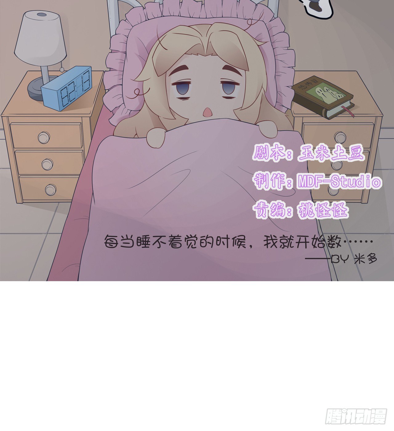 已经想我想的睡不着了吗？(1/2)-第33话