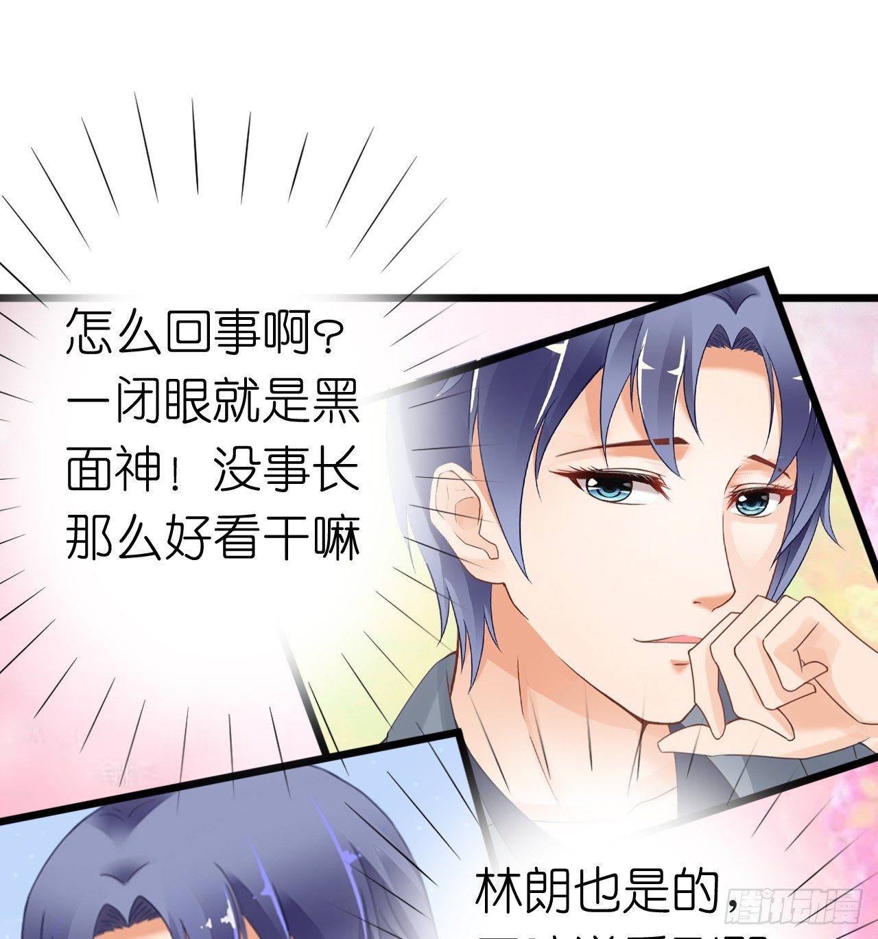 已经想我想的睡不着了吗？(1/2)-第33话