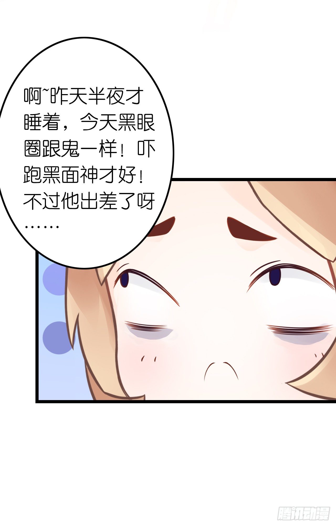 已经想我想的睡不着了吗？(1/2)-第33话