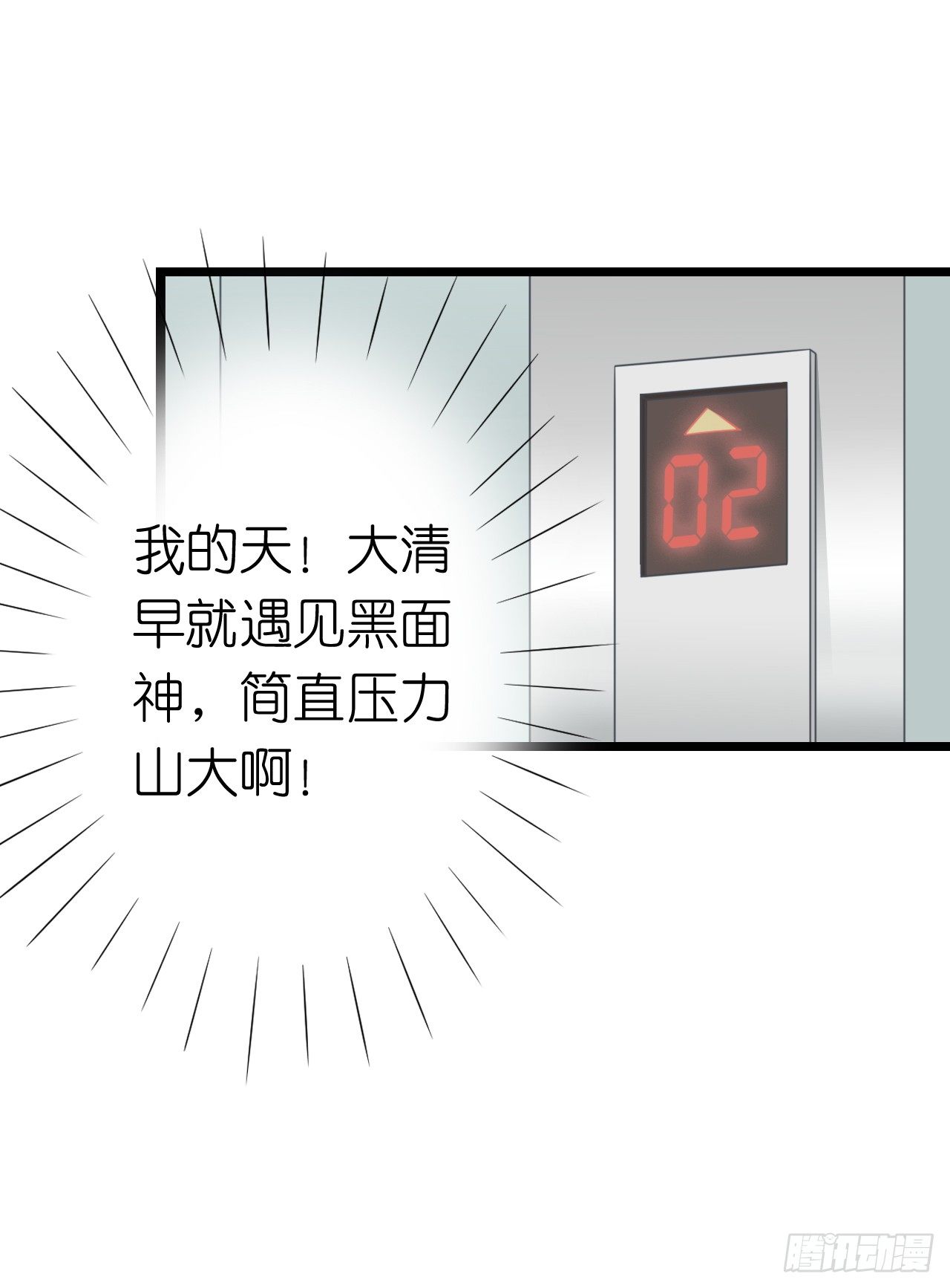 已经想我想的睡不着了吗？(1/2)-第33话