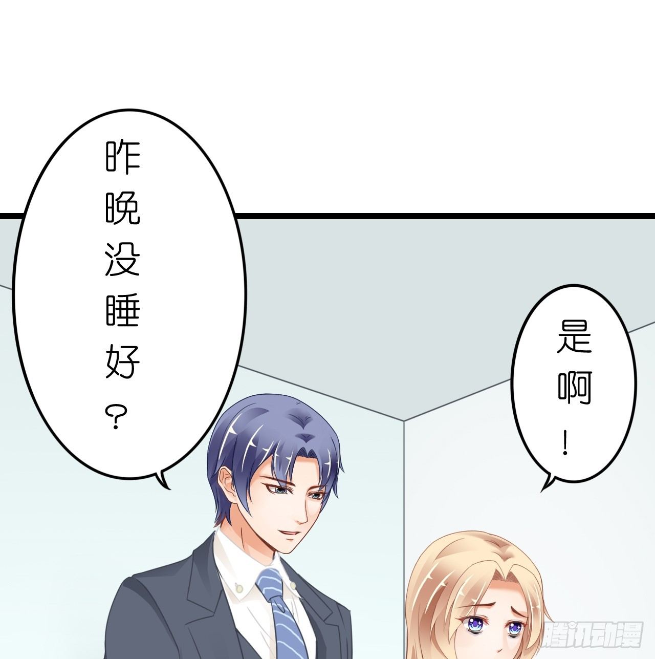 已经想我想的睡不着了吗？(1/2)-第33话