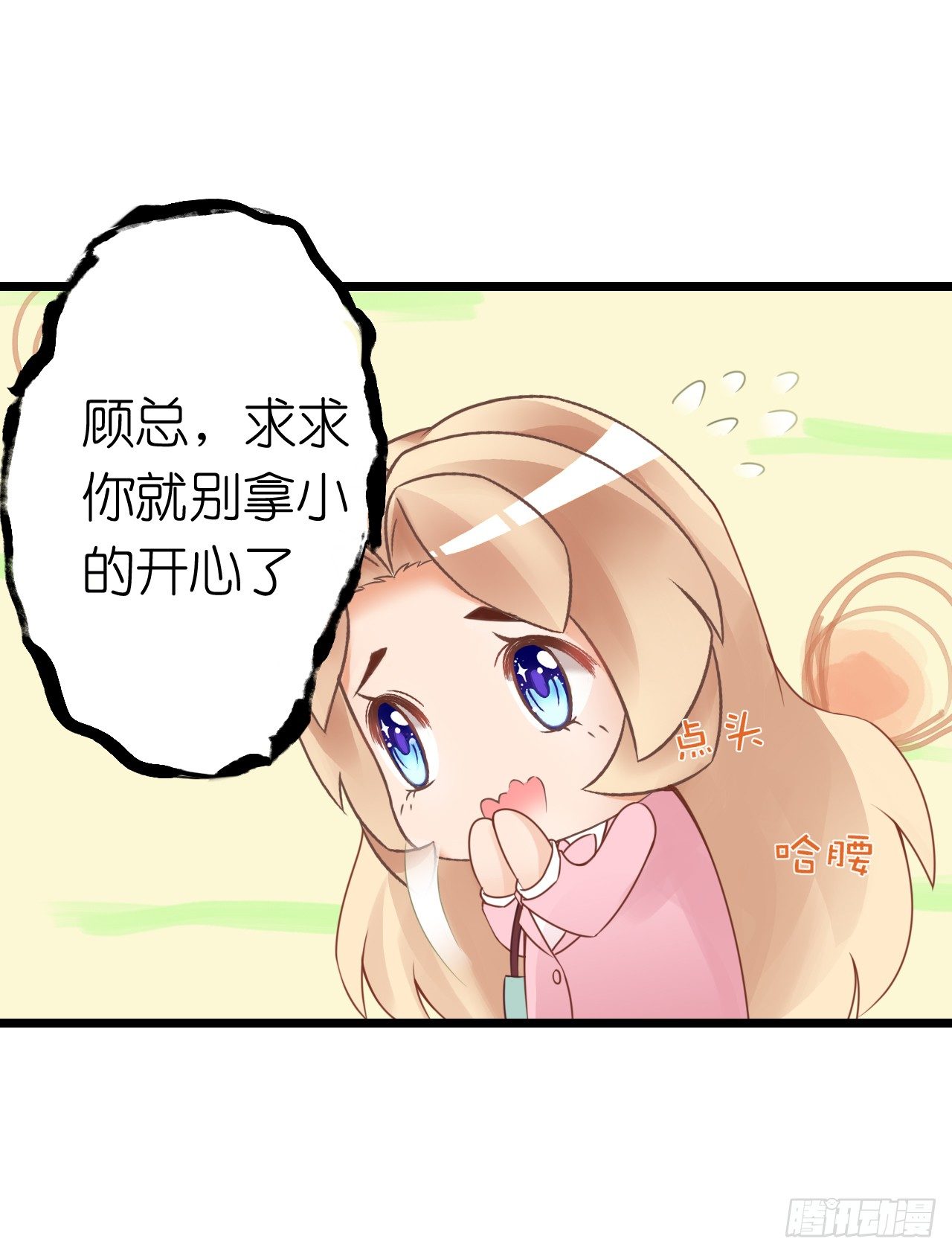 已经想我想的睡不着了吗？(1/2)-第33话