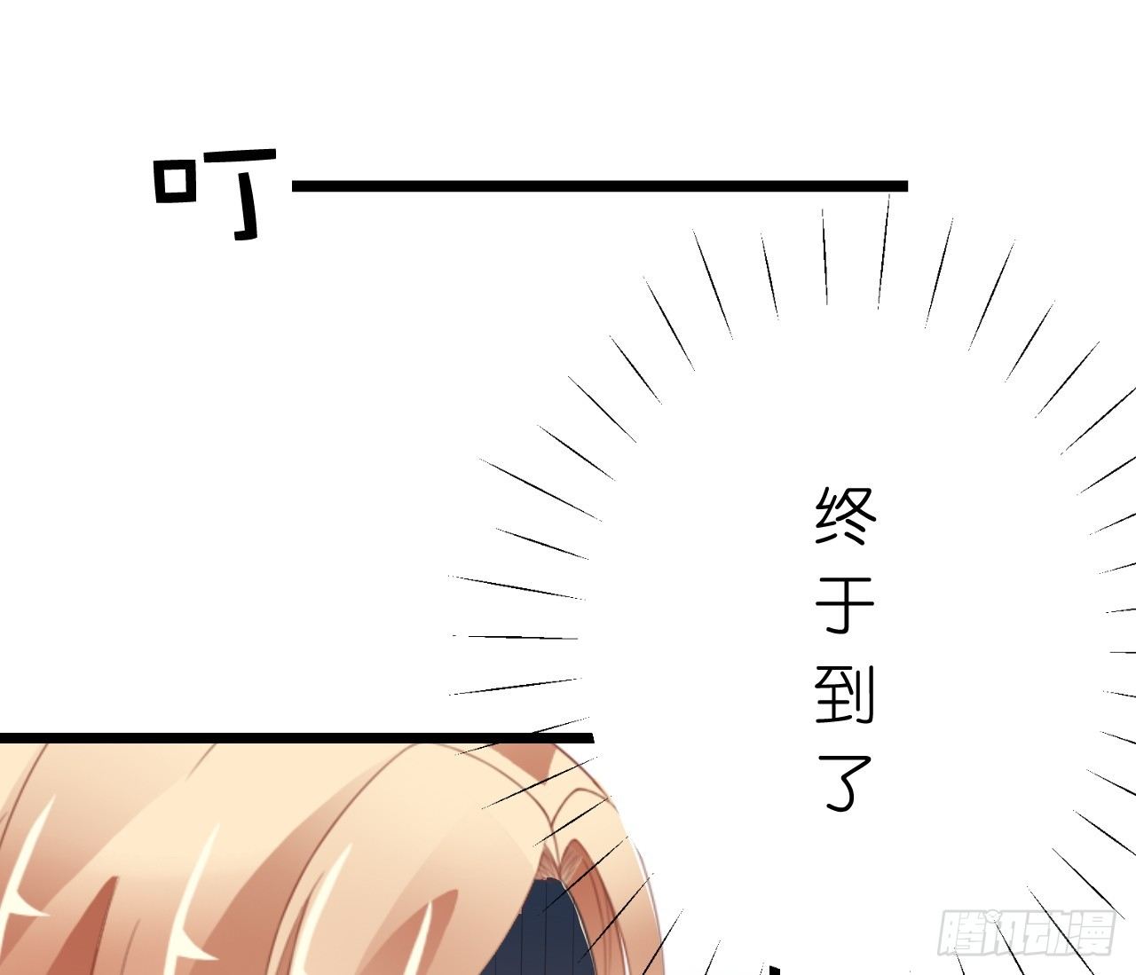 已经想我想的睡不着了吗？(1/2)-第33话