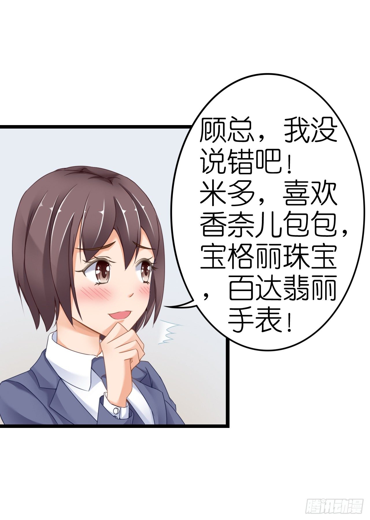 感情升温中 情敌却突然出现！(1/2)-第35话