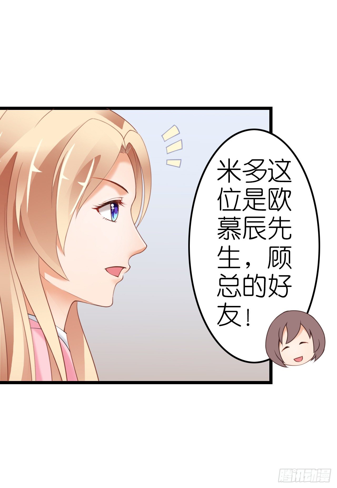 感情升温中 情敌却突然出现！(1/2)-第35话