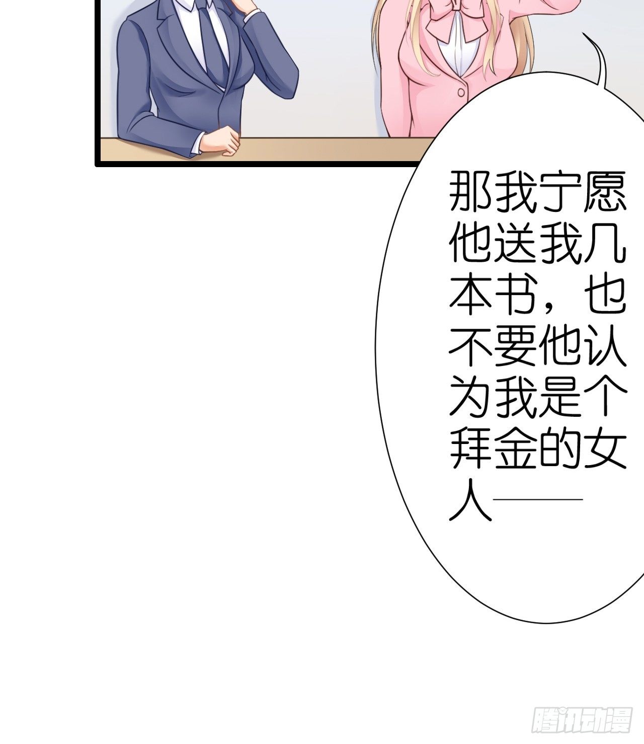 感情升温中 情敌却突然出现！(1/2)-第35话