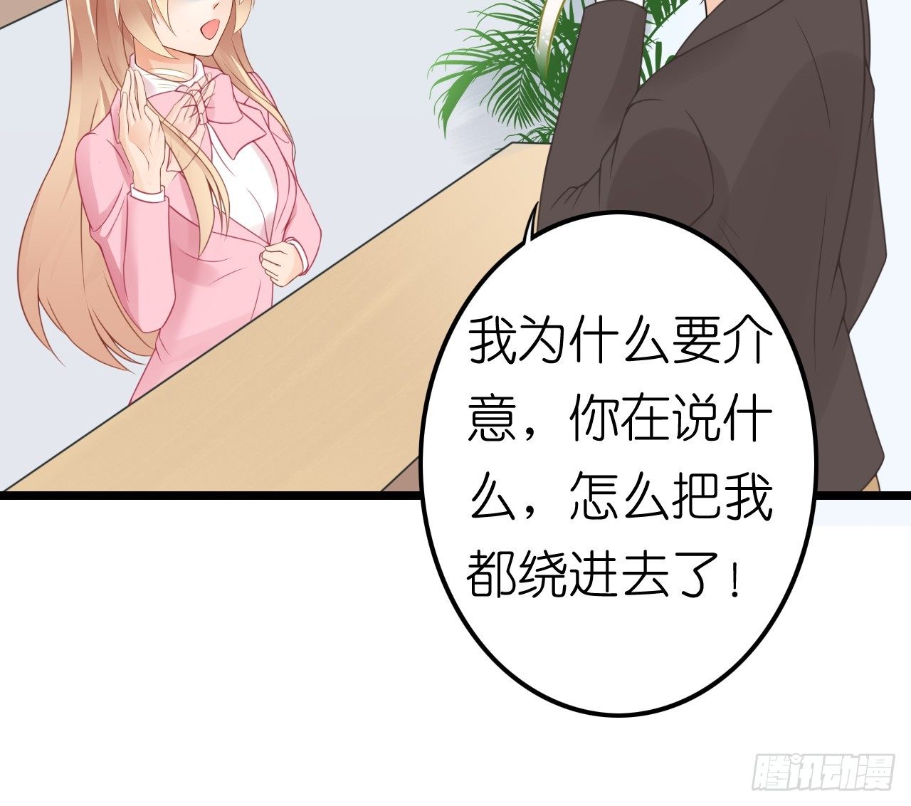 我努力赚钱不就是为了让你买买买吗(1/2)-第37话