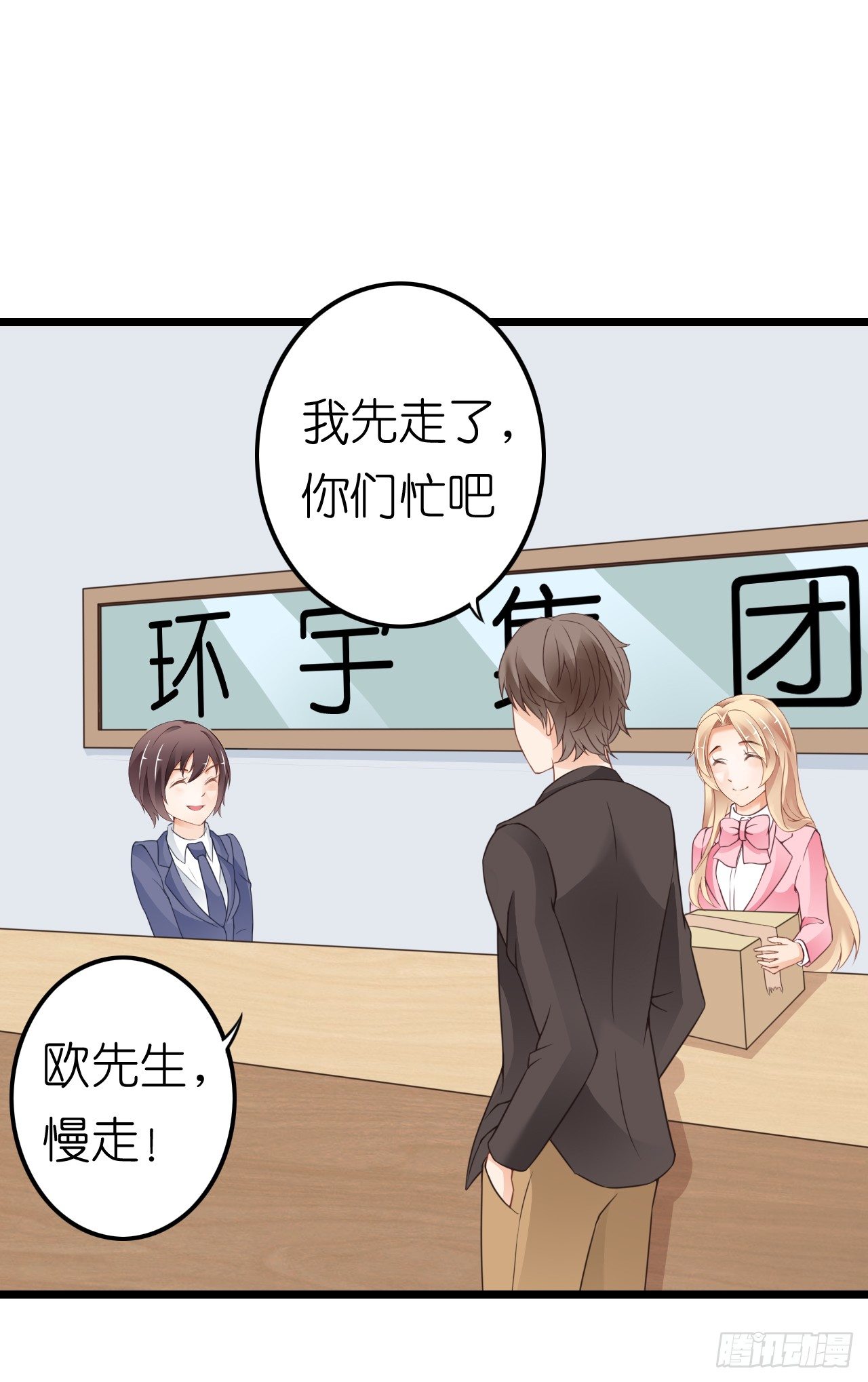 我努力赚钱不就是为了让你买买买吗(1/2)-第37话