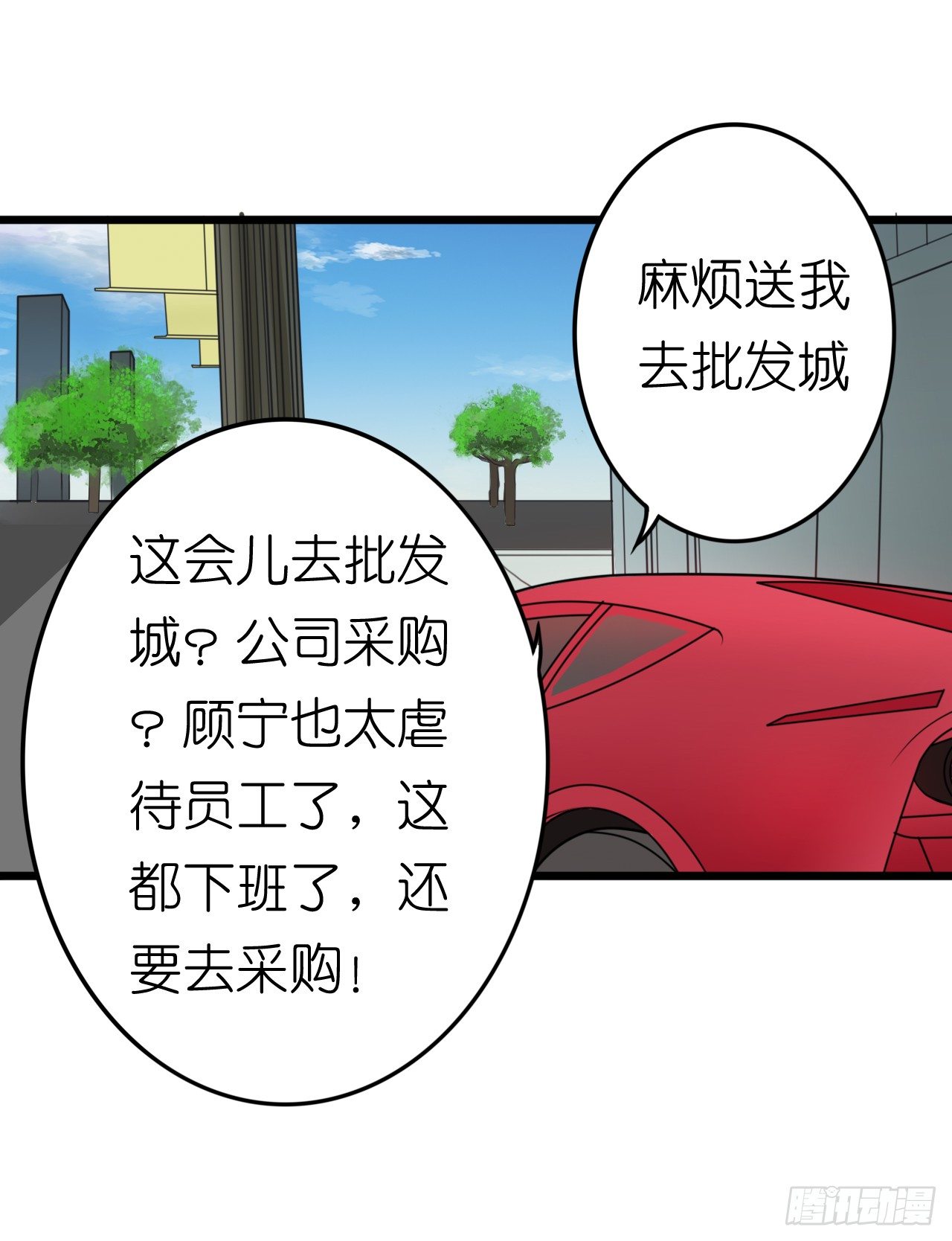 我努力赚钱不就是为了让你买买买吗(1/2)-第37话