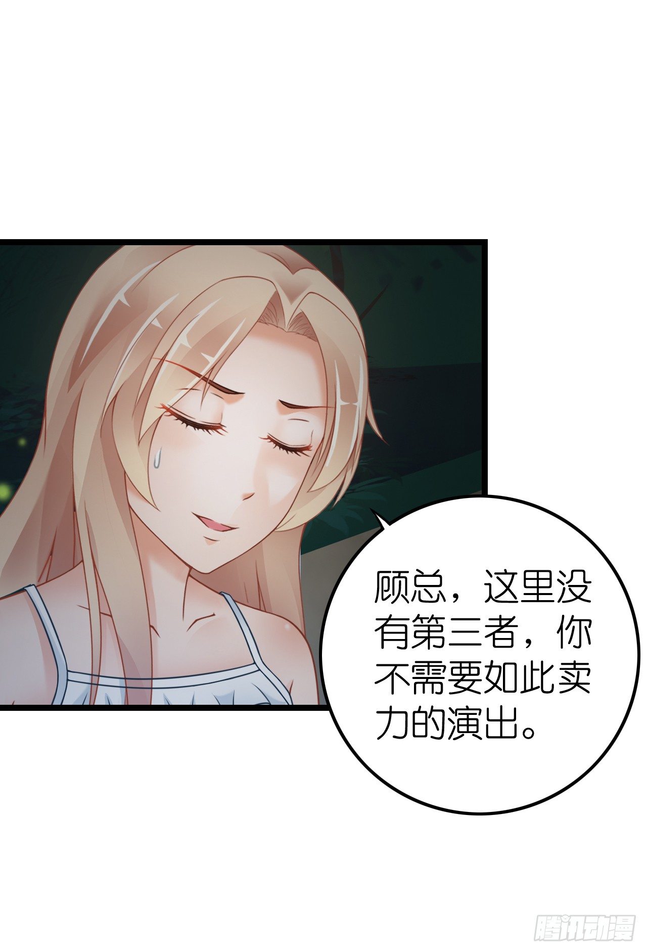 顾总，这个玩笑一点也不好笑！(1/2)-第39话