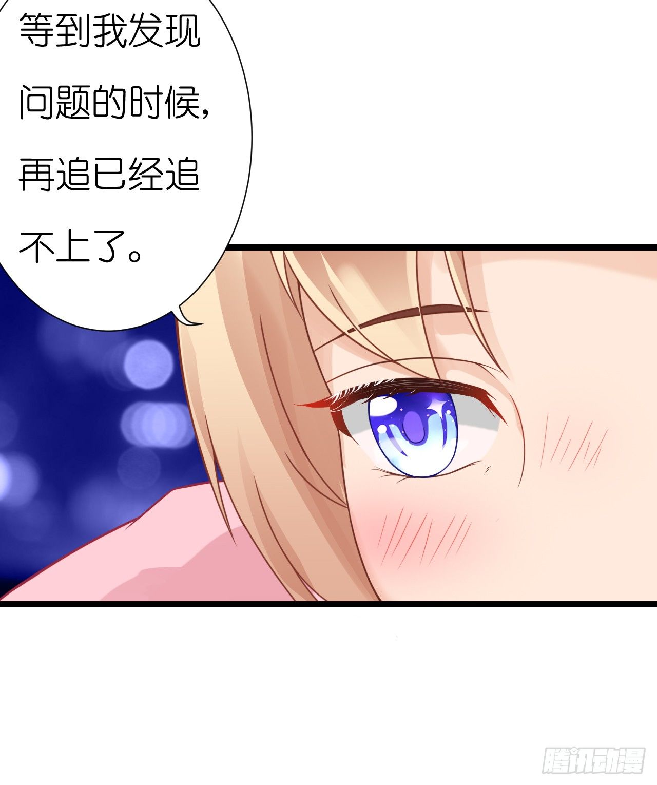 你是不是有点喜欢我，才会为我难过(1/2)-第45话