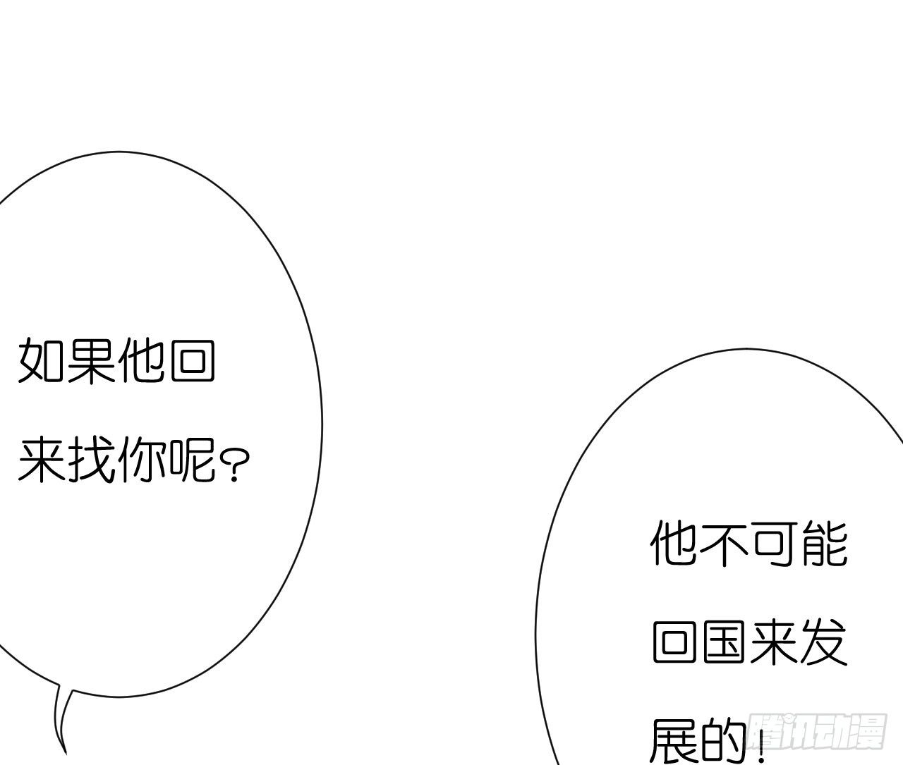 你是不是有点喜欢我，才会为我难过(1/2)-第45话