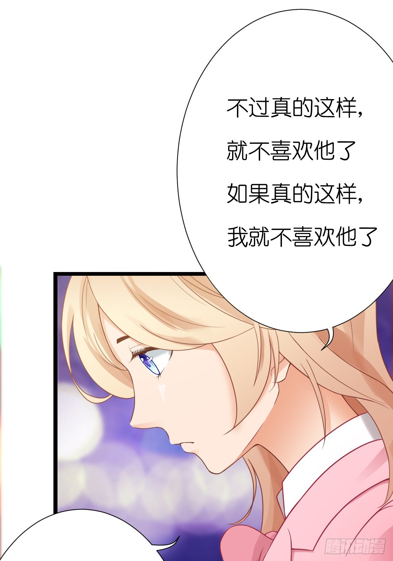 你是不是有点喜欢我，才会为我难过(1/2)-第45话