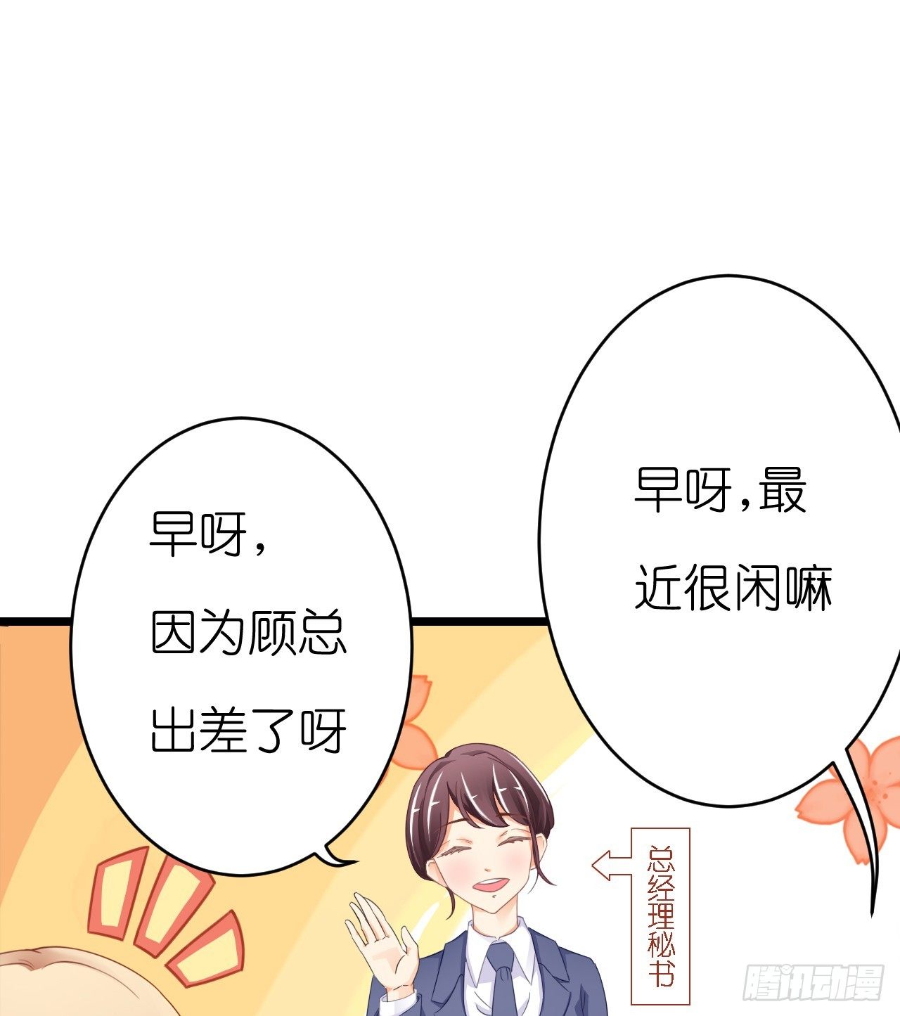 我就喜欢你霸道的样子！(1/3)-第49话