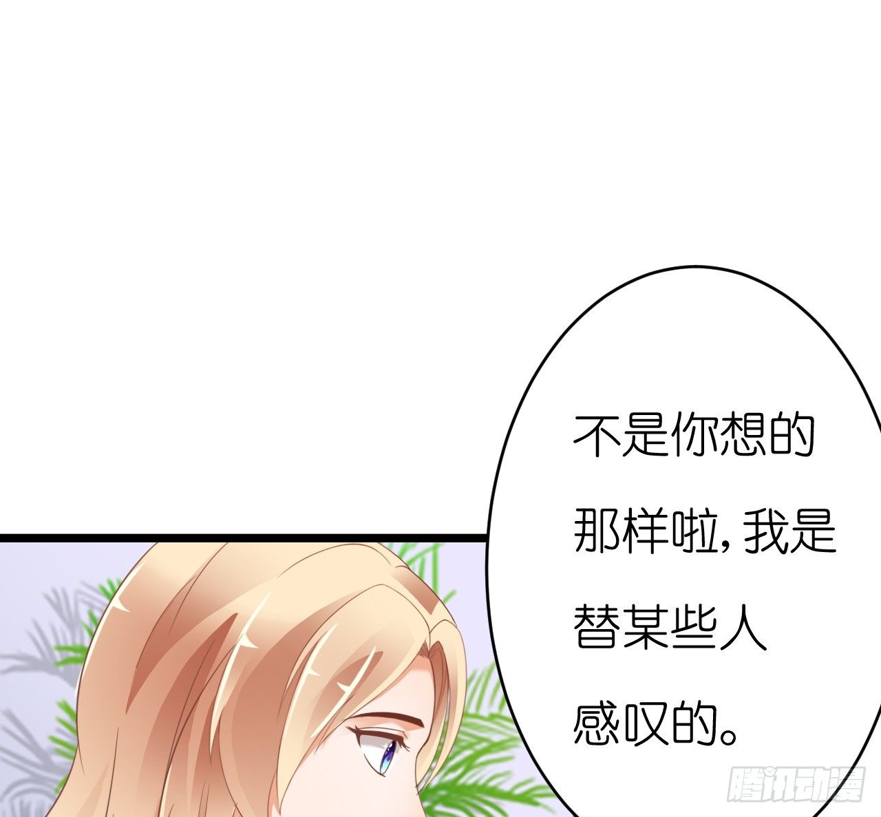 我就喜欢你霸道的样子！(1/3)-第49话