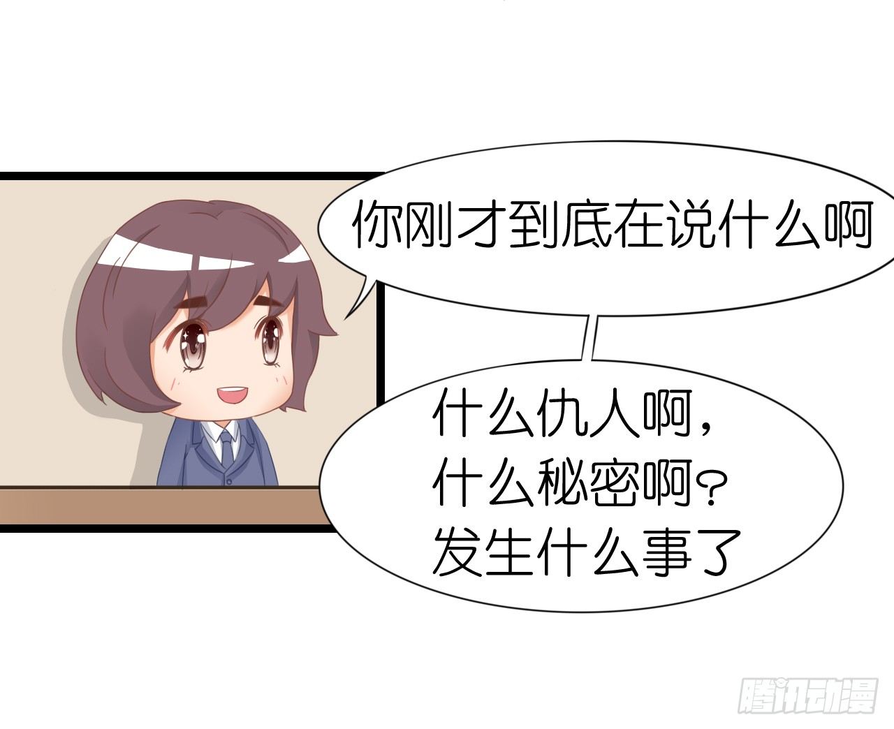 不知道他对我有没有好感(1/2)-第51话
