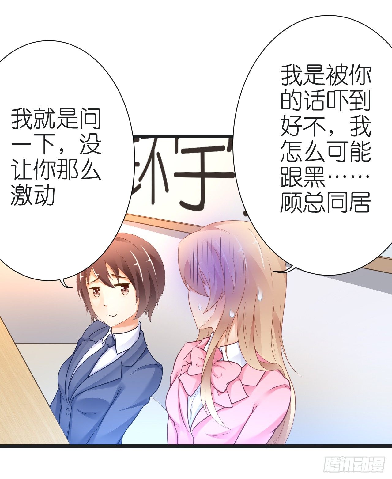 不知道他对我有没有好感(1/2)-第51话
