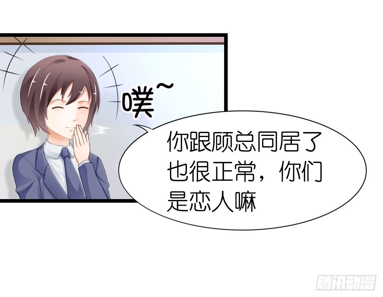 不知道他对我有没有好感(1/2)-第51话