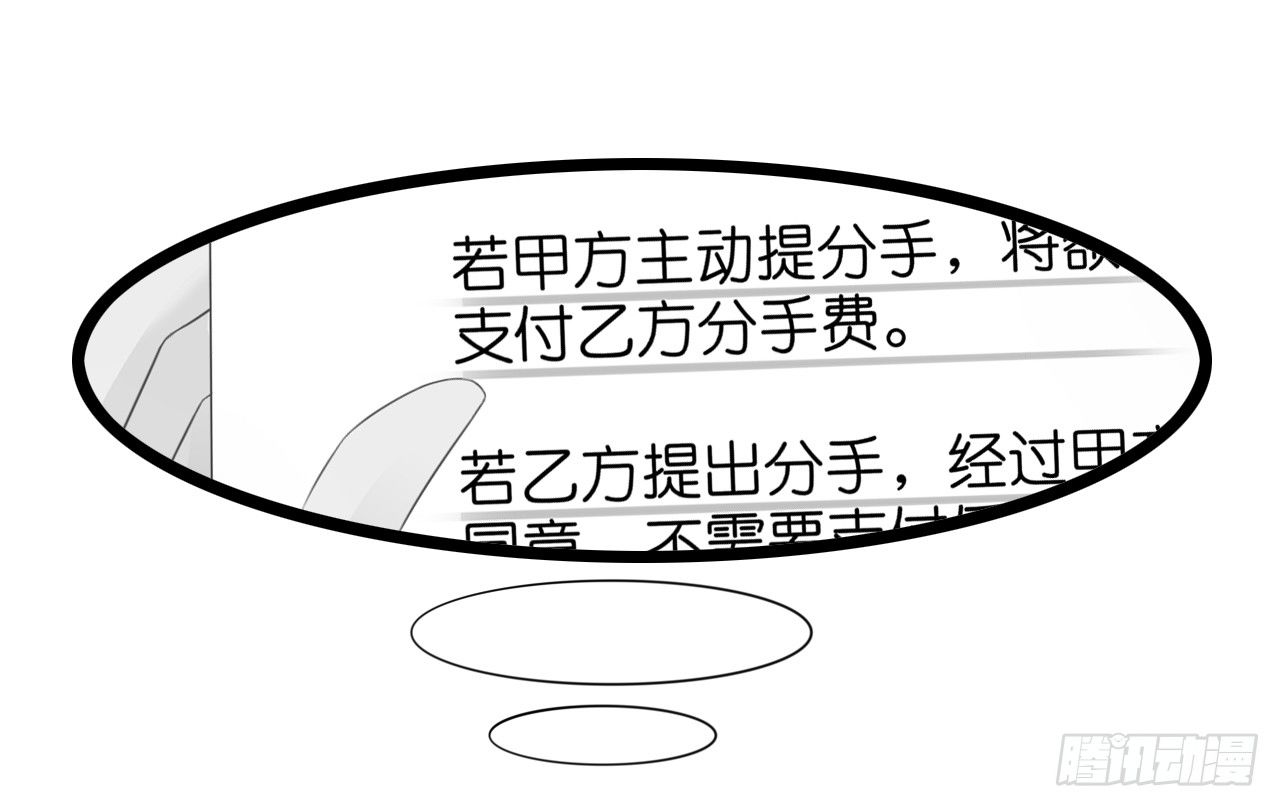 不知道他对我有没有好感(1/2)-第51话