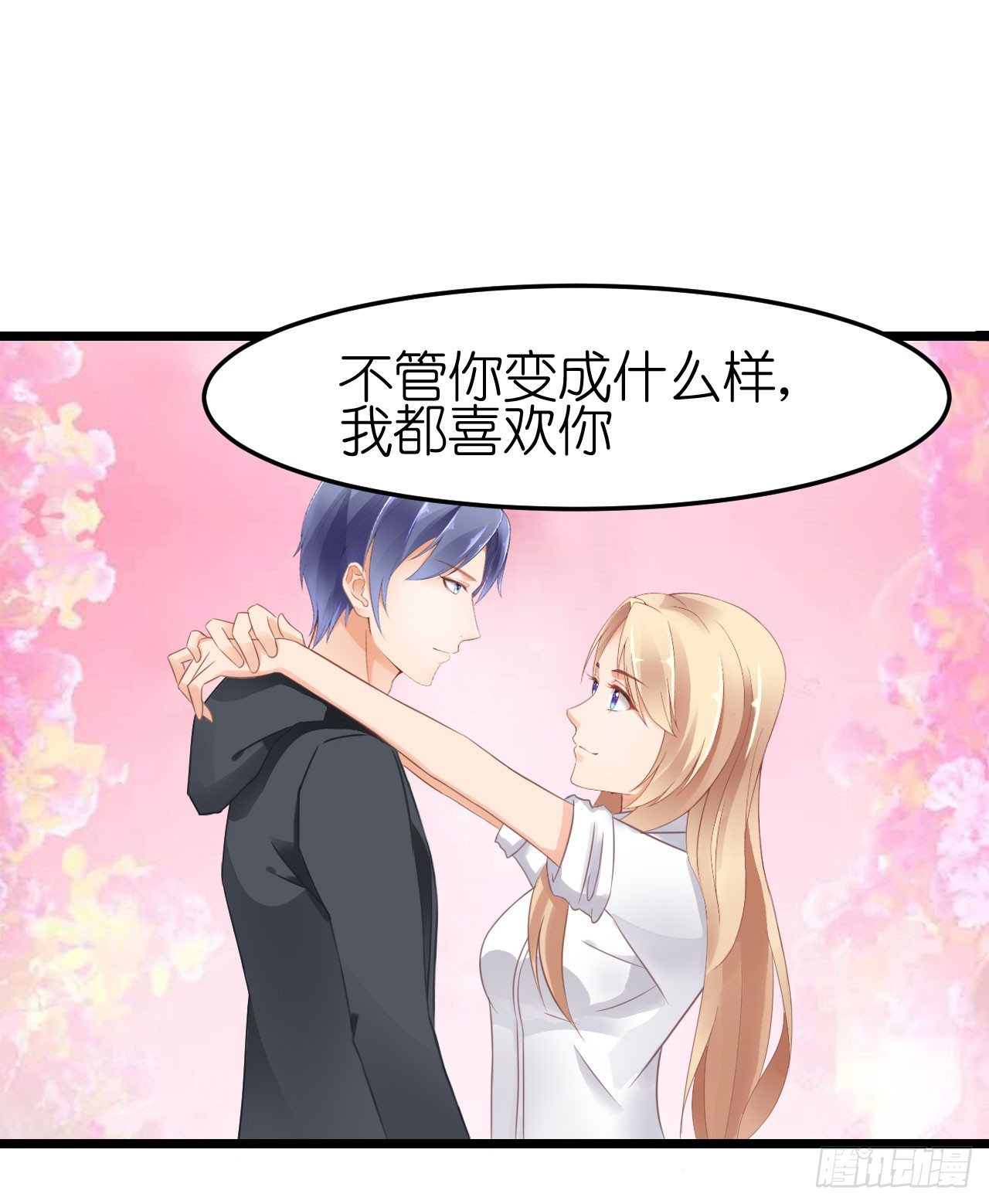 我就喜欢你霸道的样子！-第57话