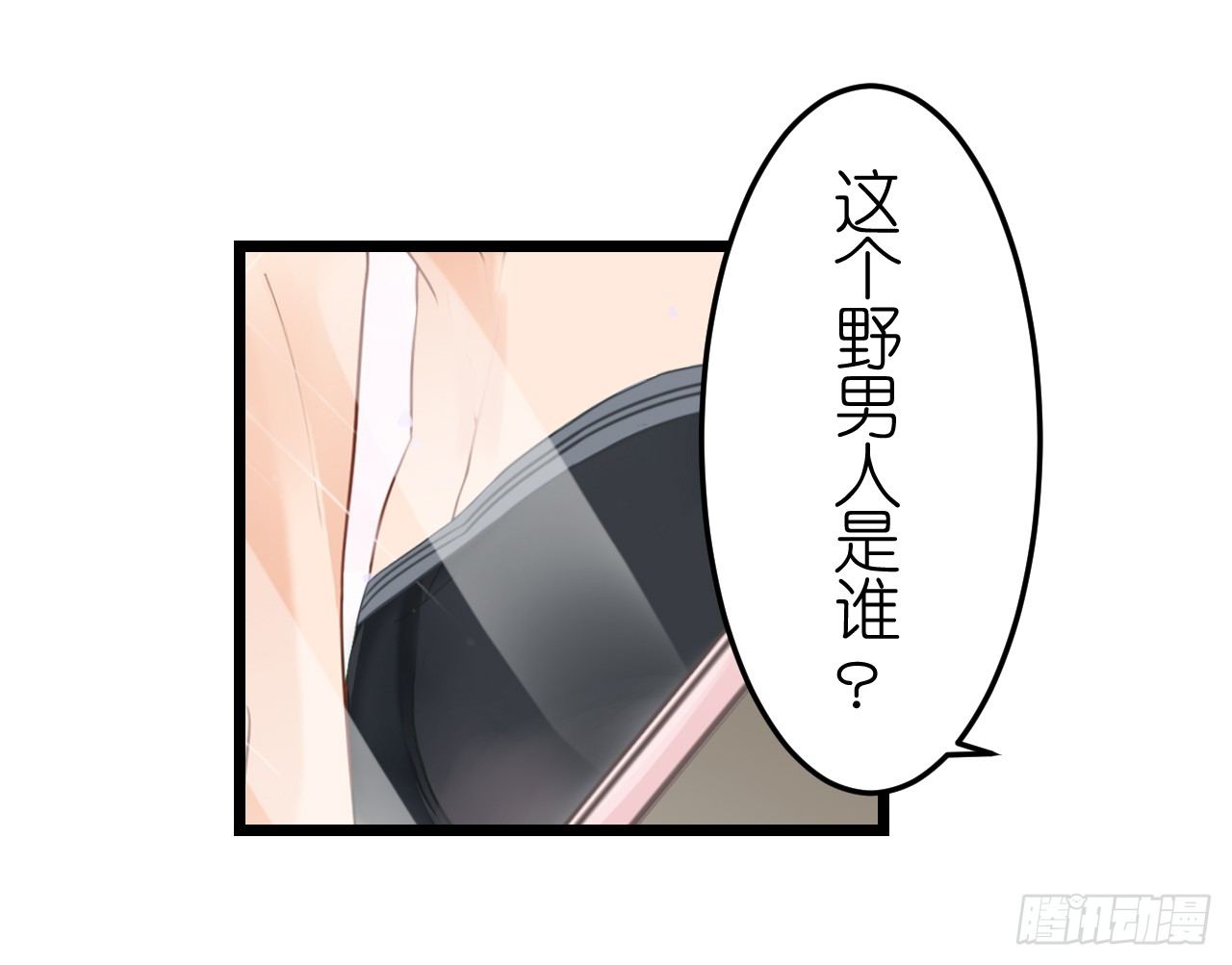 我就喜欢你霸道的样子！-第57话
