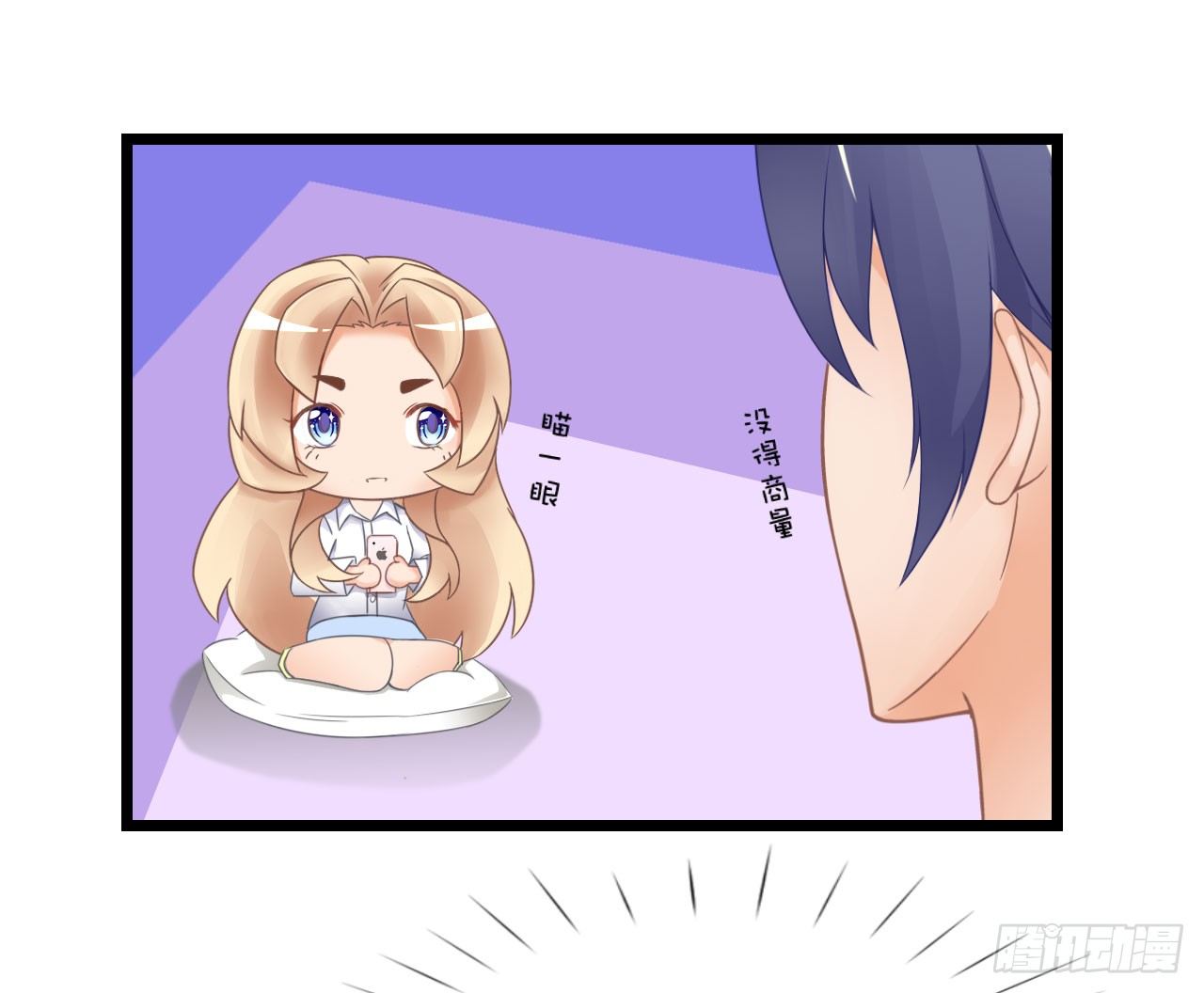 我就喜欢你霸道的样子！-第57话
