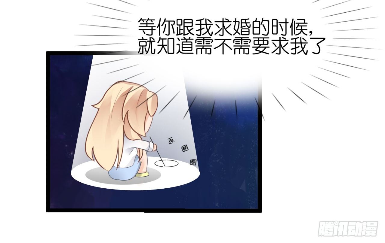 我就喜欢你霸道的样子！-第57话