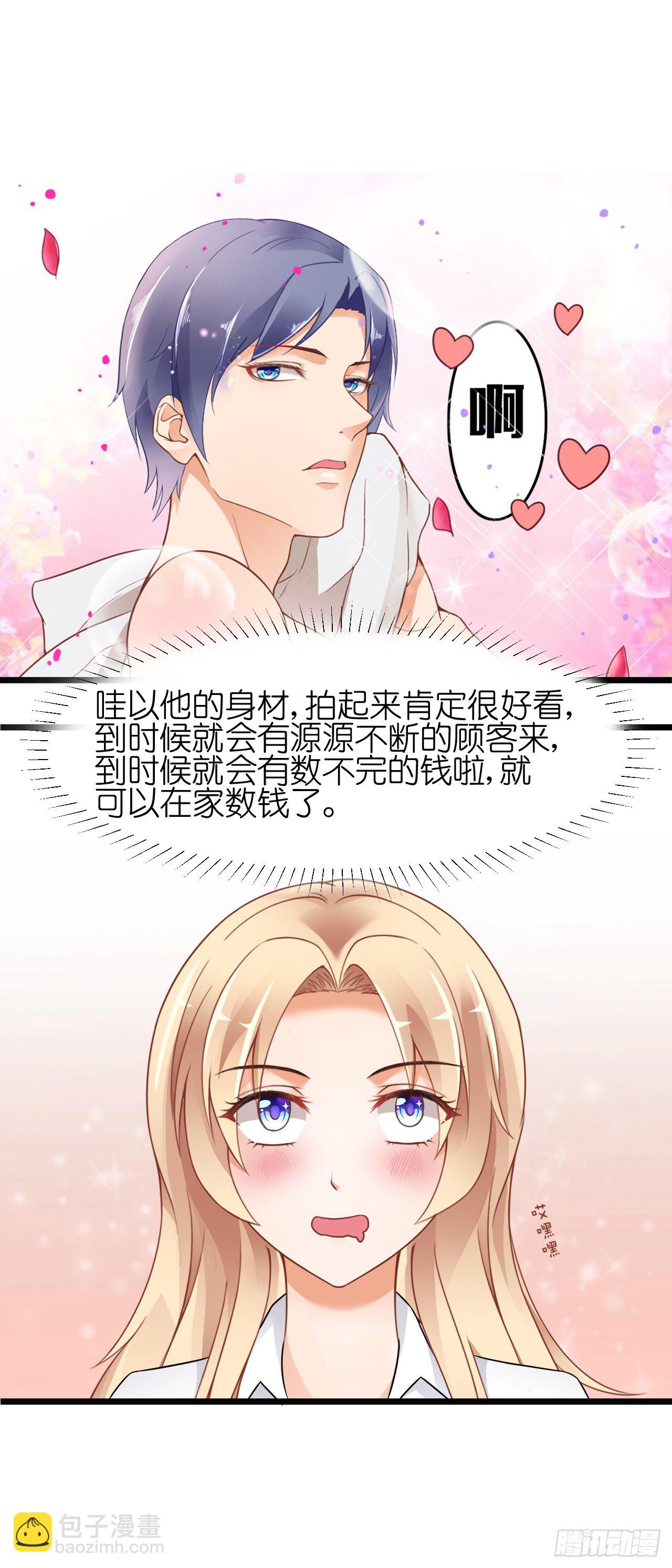 我就喜欢你霸道的样子！-第57话