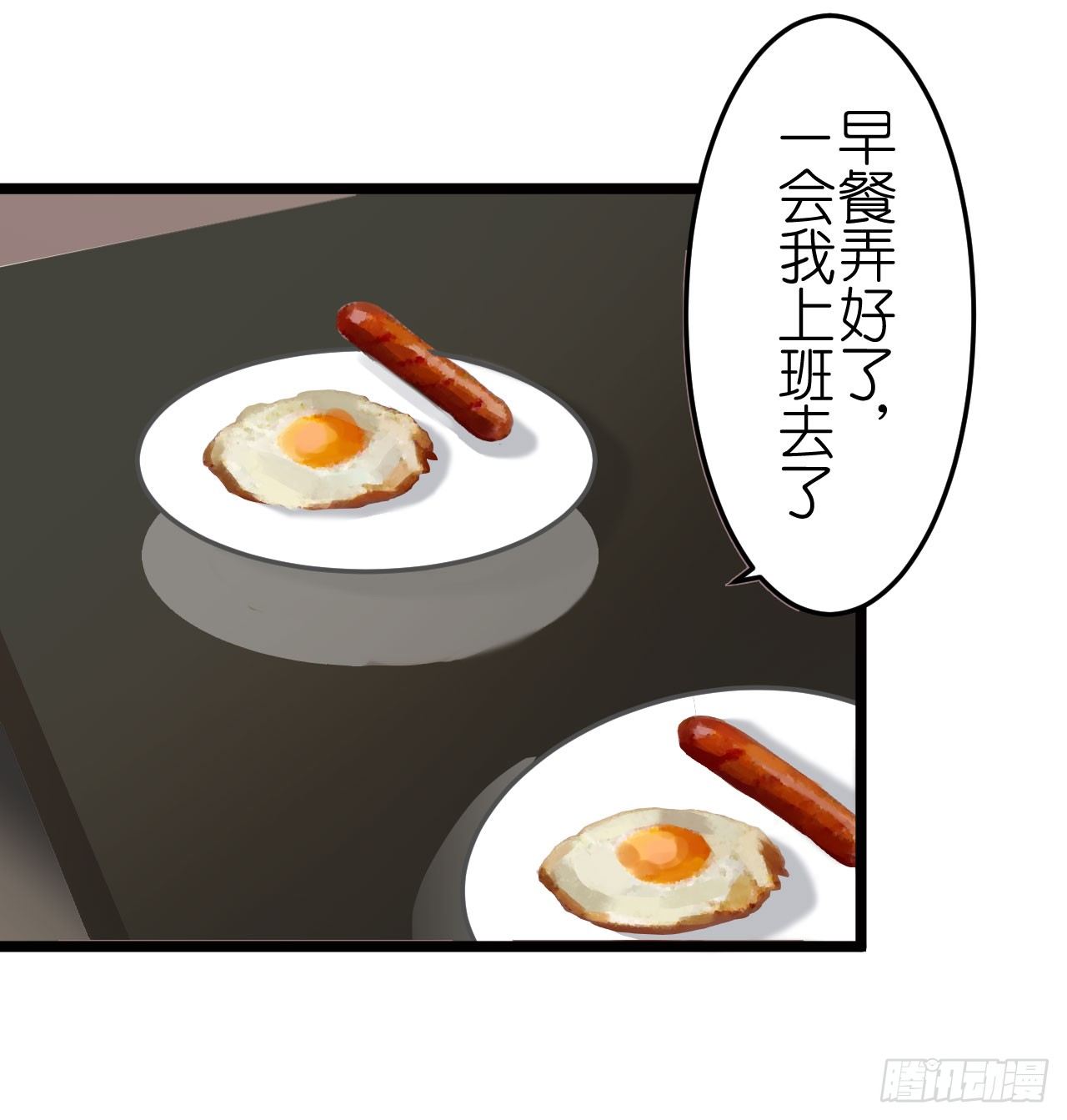 我就喜欢你霸道的样子！-第57话