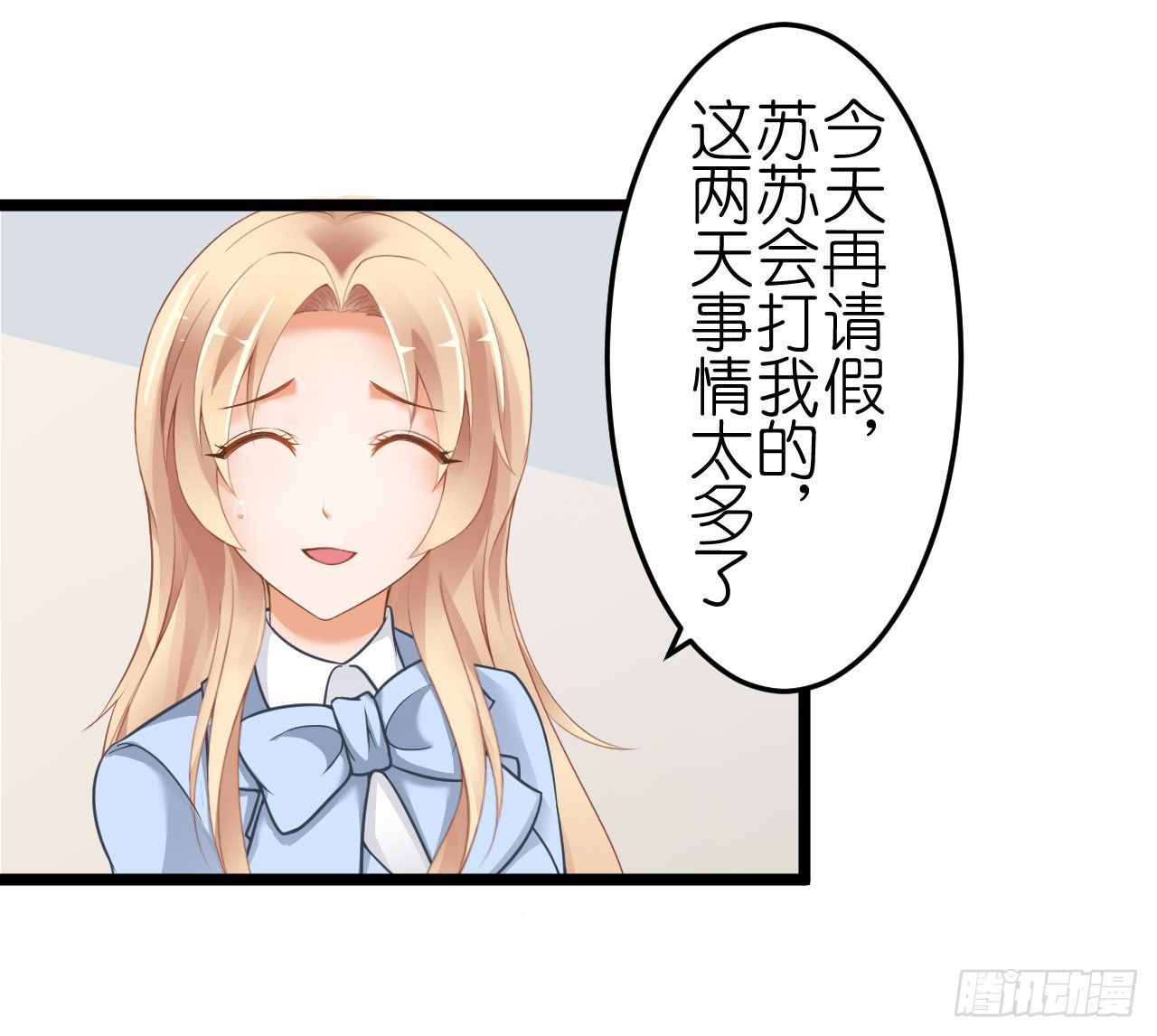 我就喜欢你霸道的样子！-第57话