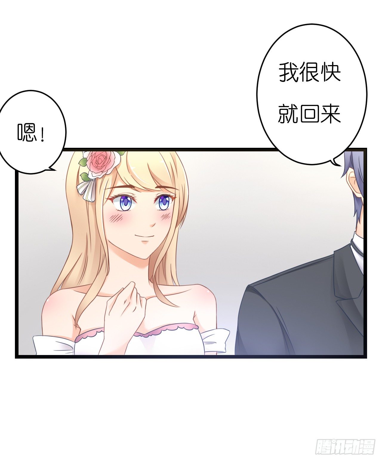 他只能是我的新郎-第59话