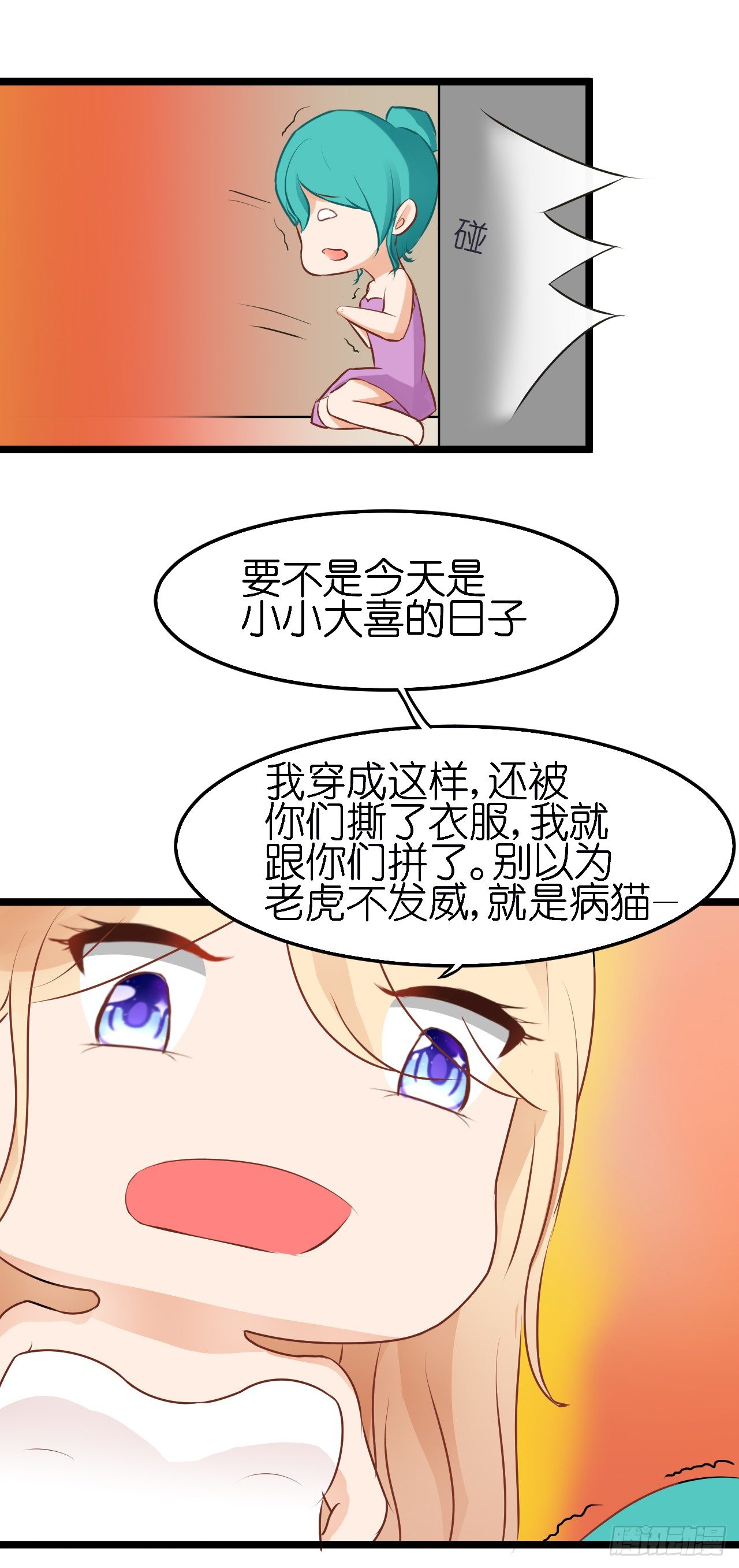 你不必担心，我会负责的。(1/2)-第61话