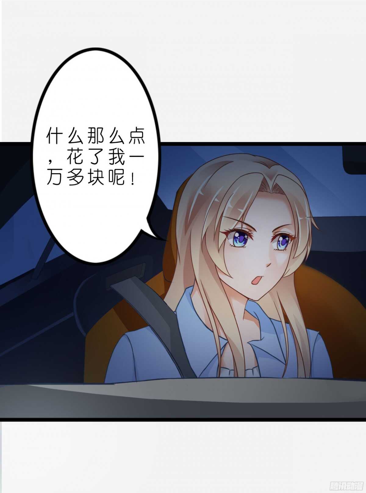 今夜你是我的人(1/2)-第67话