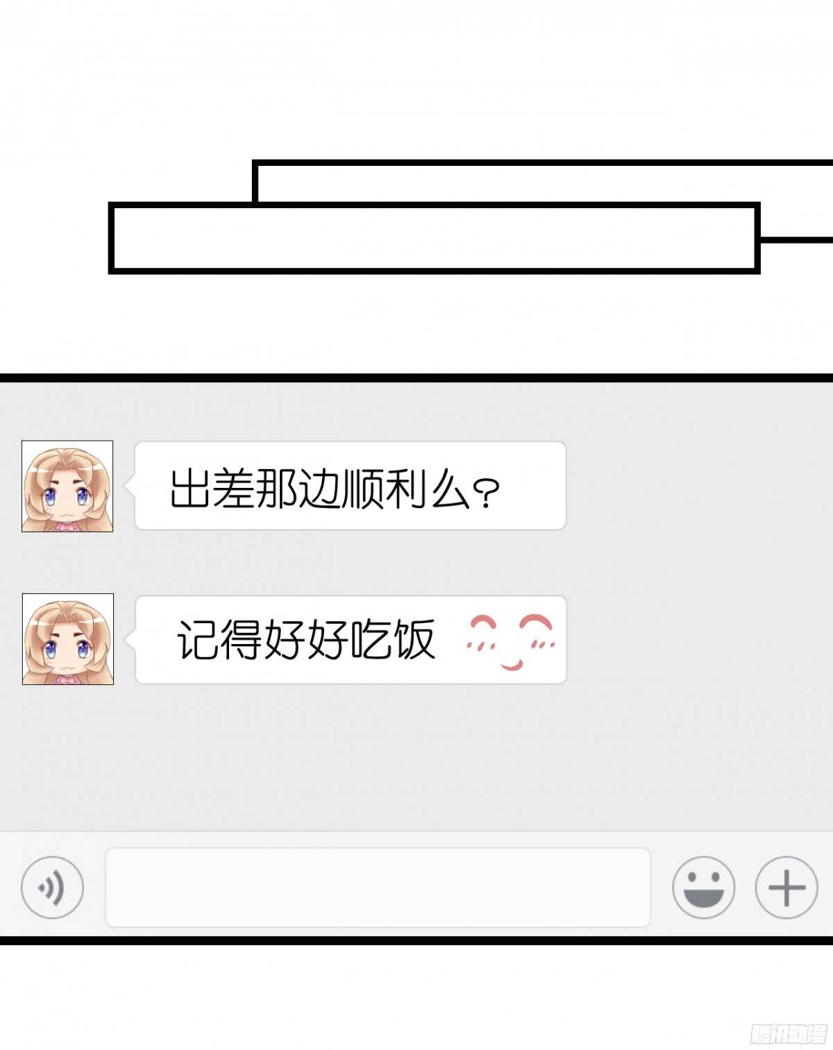 生日当天还要加班！？(1/2)-第69话