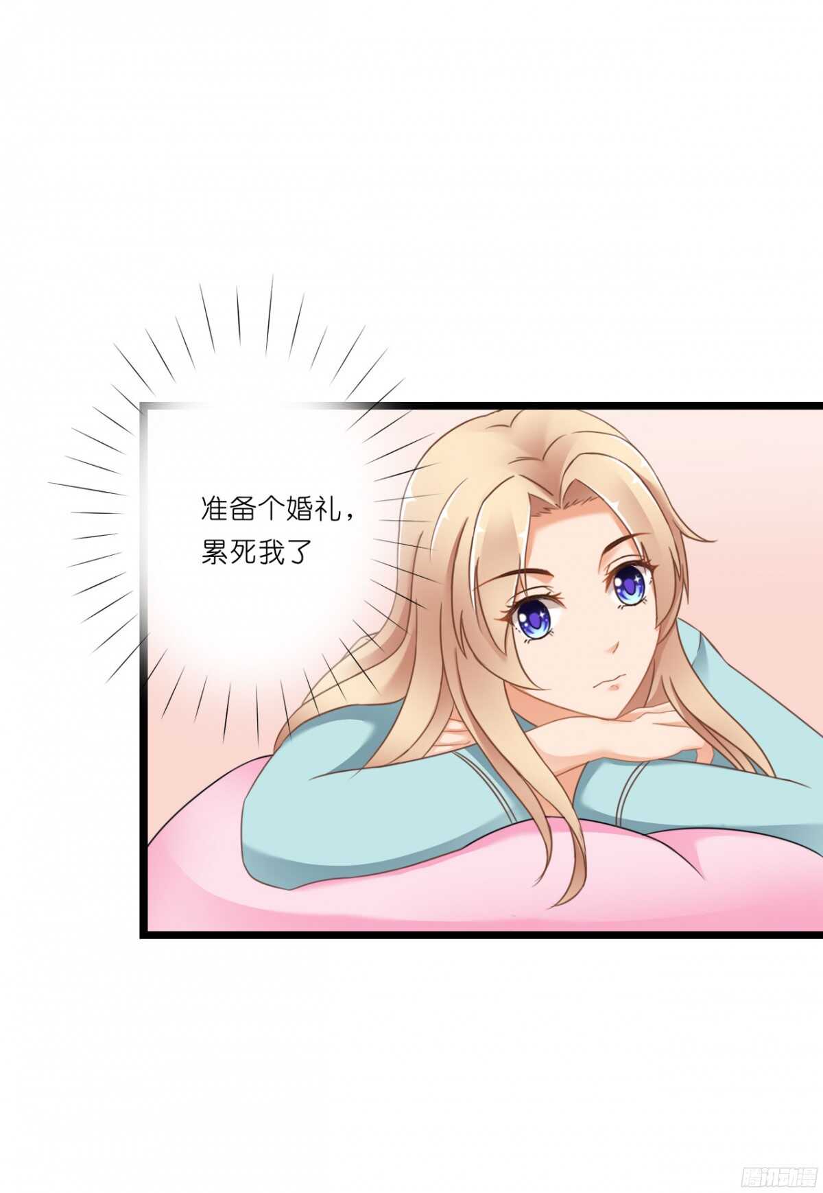 结婚怎么这么多麻烦事！(1/2)-第71话