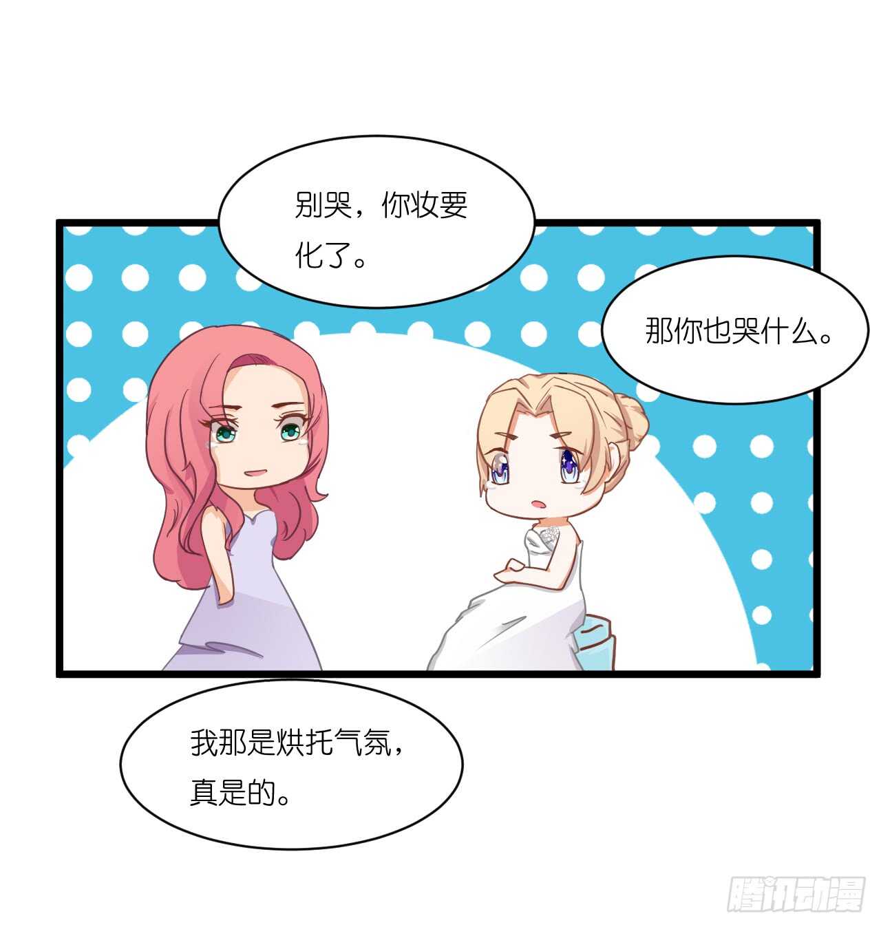 我们结婚了（上）(1/2)-第77话