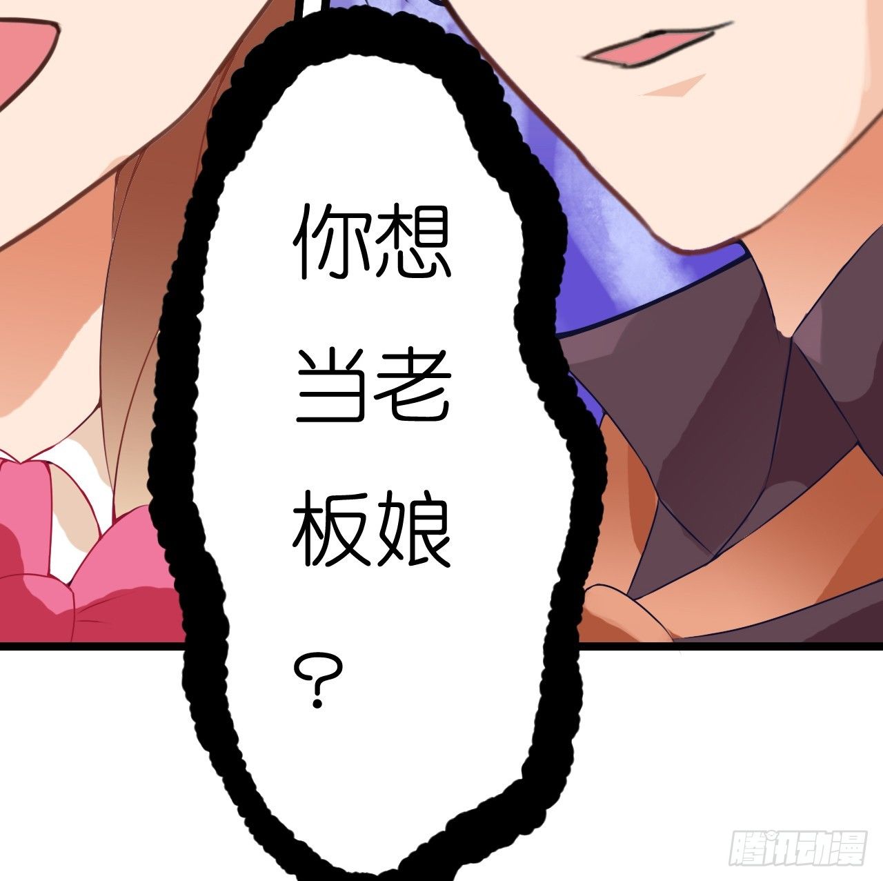 我还是老板娘呢！(1/2)-第9话