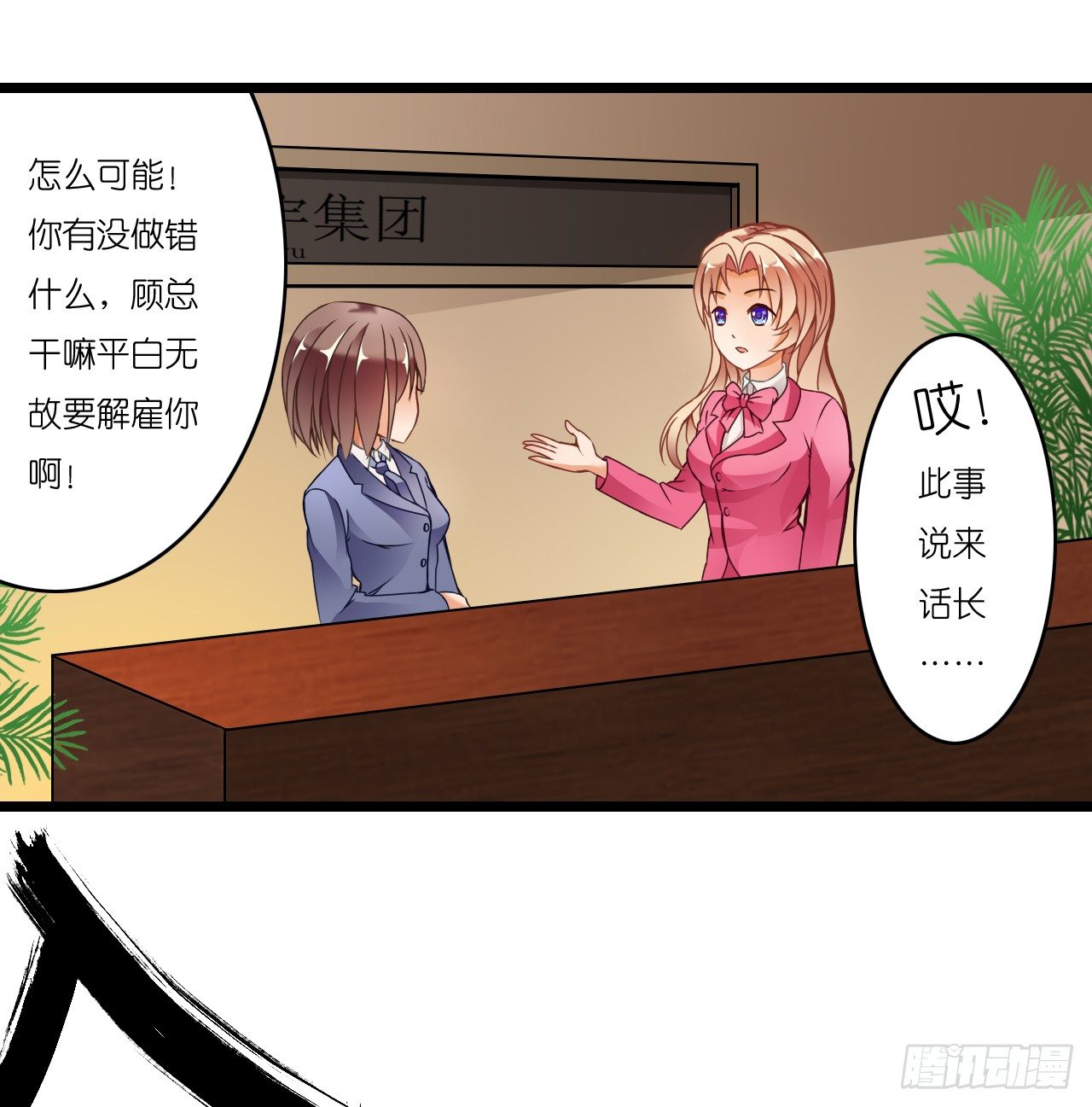 我还是老板娘呢！(1/2)-第9话