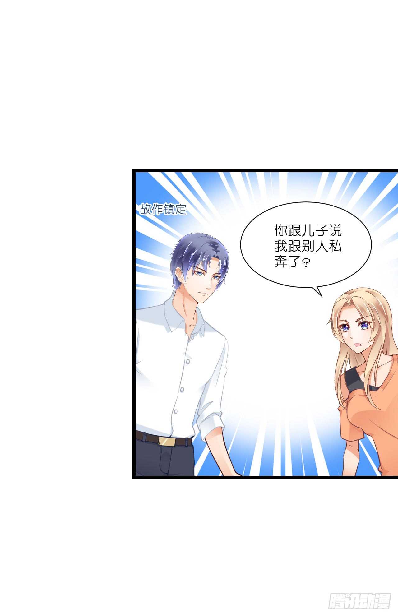 出轨？难道不是私奔！(1/2)-第81话