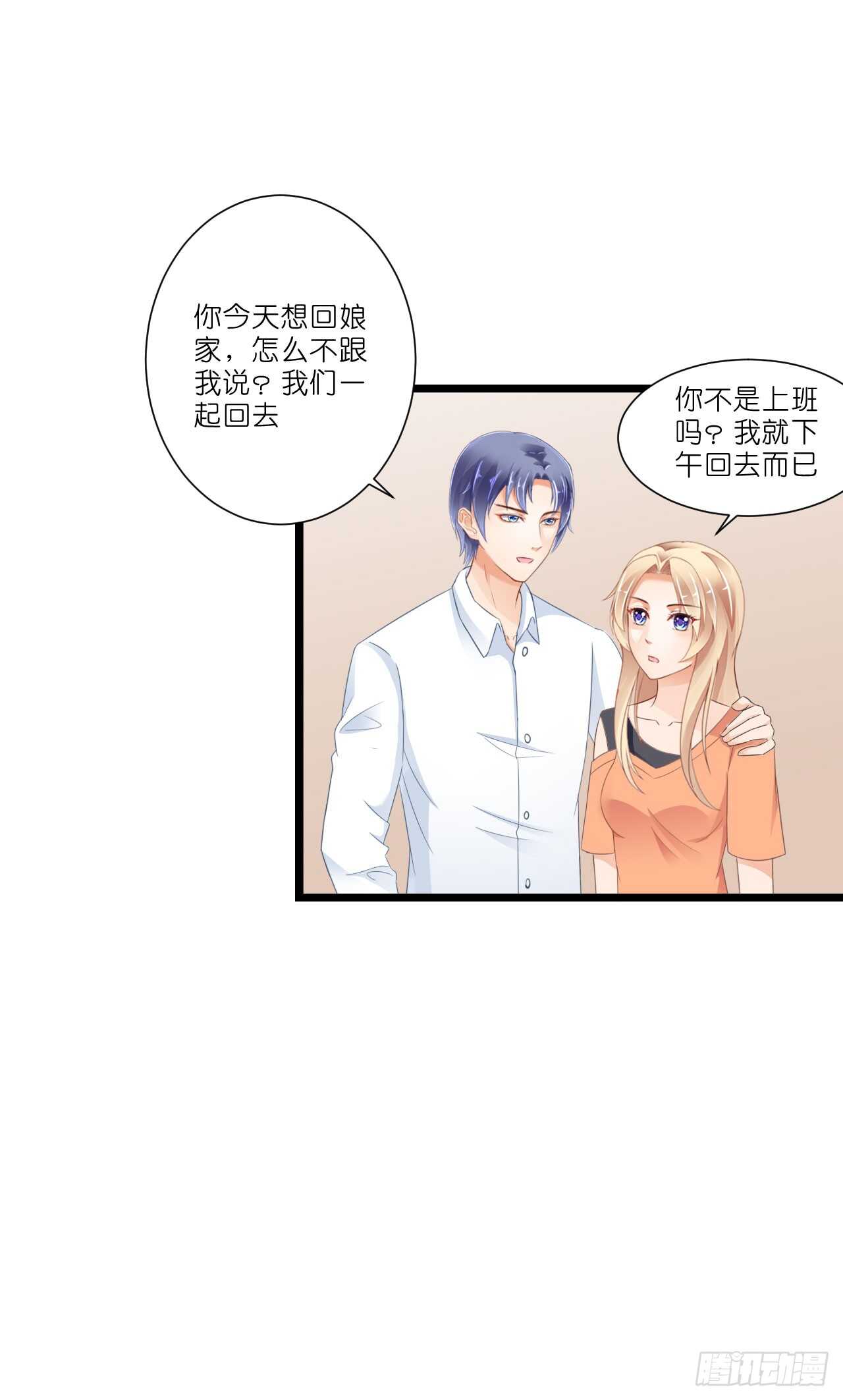 出轨？难道不是私奔！(1/2)-第81话