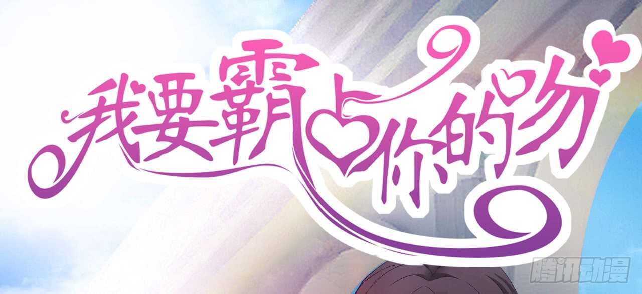 命中注定遇见你！-第83话
