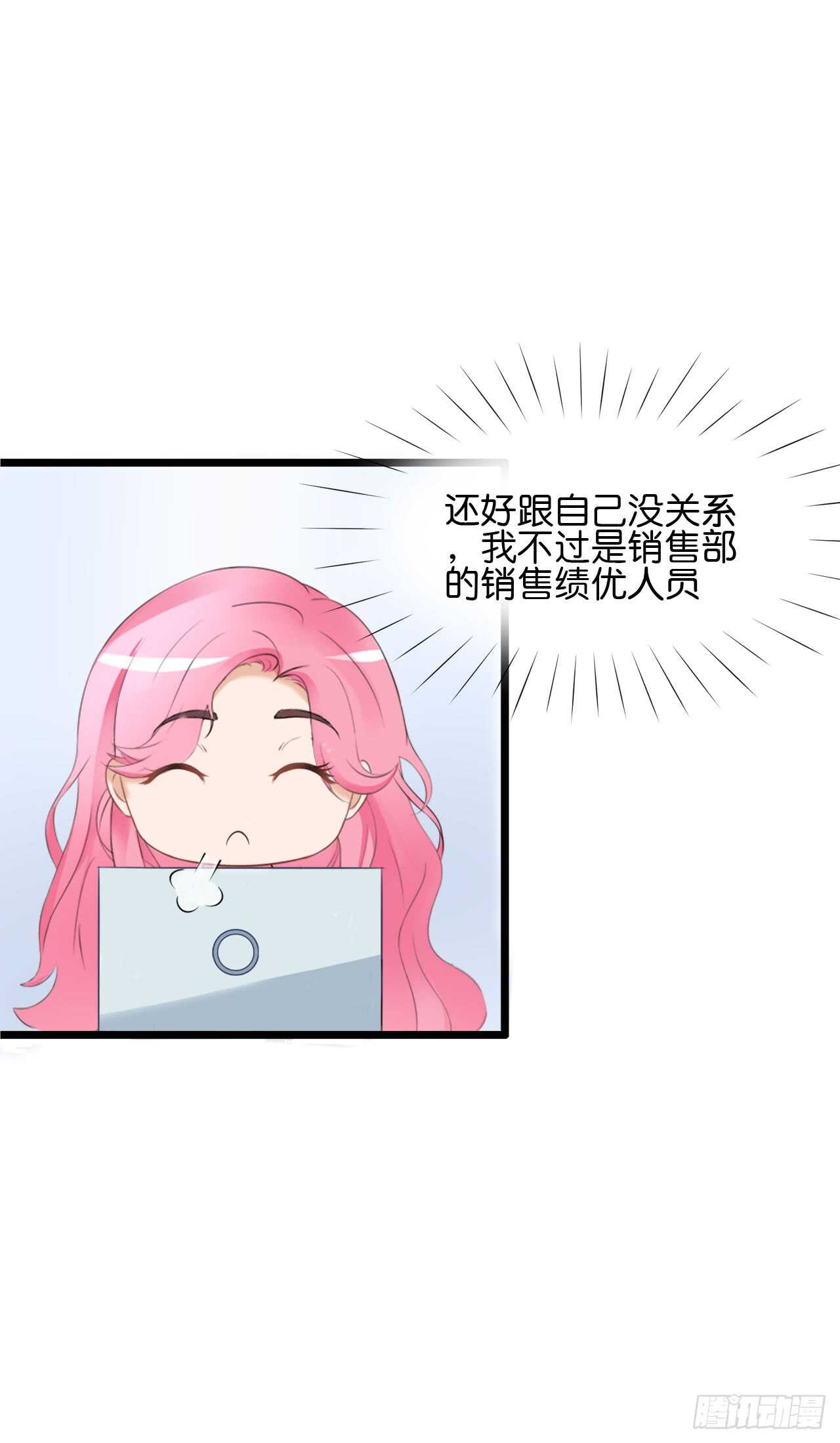 以前是不是在哪见过你-第85话