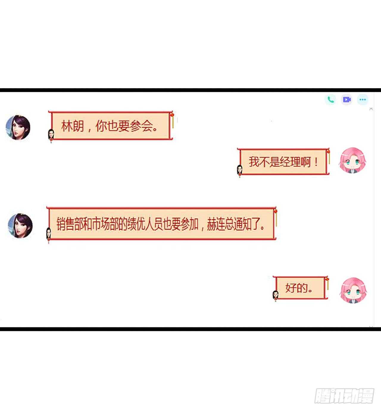 以前是不是在哪见过你-第85话