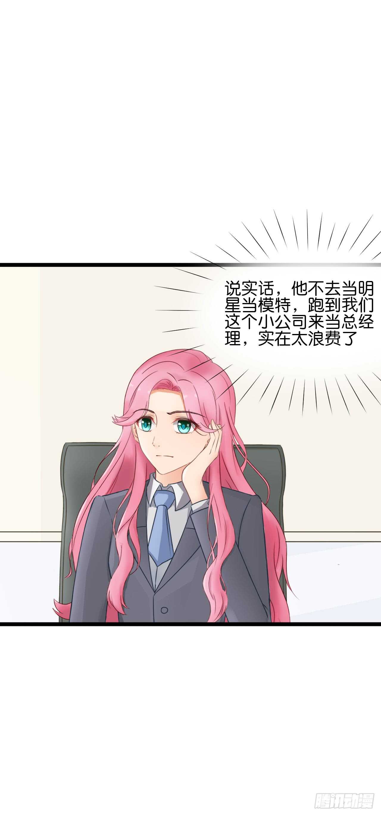 以前是不是在哪见过你-第85话