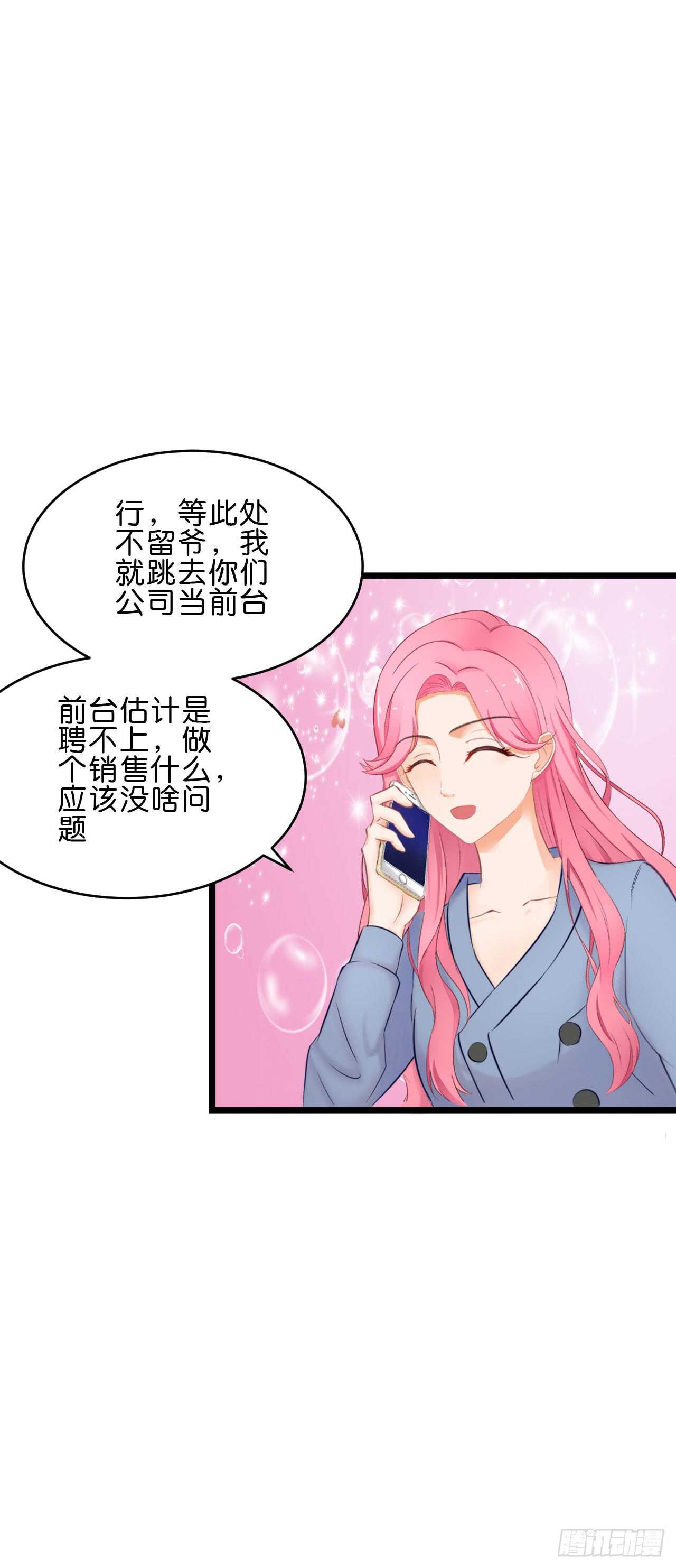 没想到你是这样的人-第91话