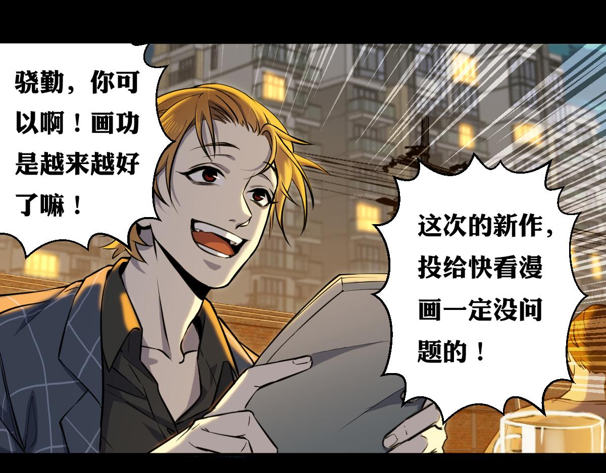 🍘我要成为恐怖漫画家？ 《投稿99次失败》 第37页