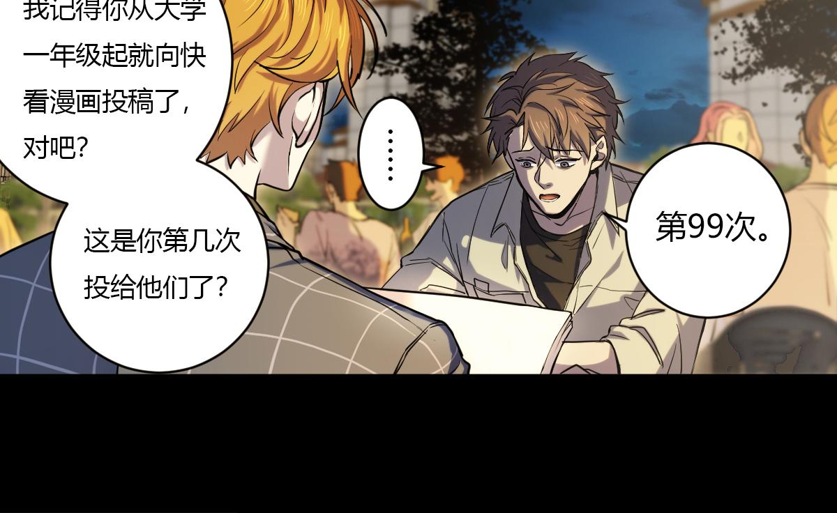 🍘我要成为恐怖漫画家？ 《投稿99次失败》 第41页