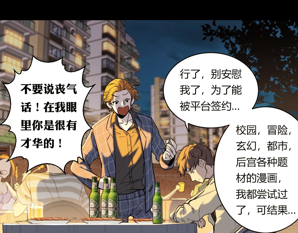 🍘我要成为恐怖漫画家？ 《投稿99次失败》 第46页