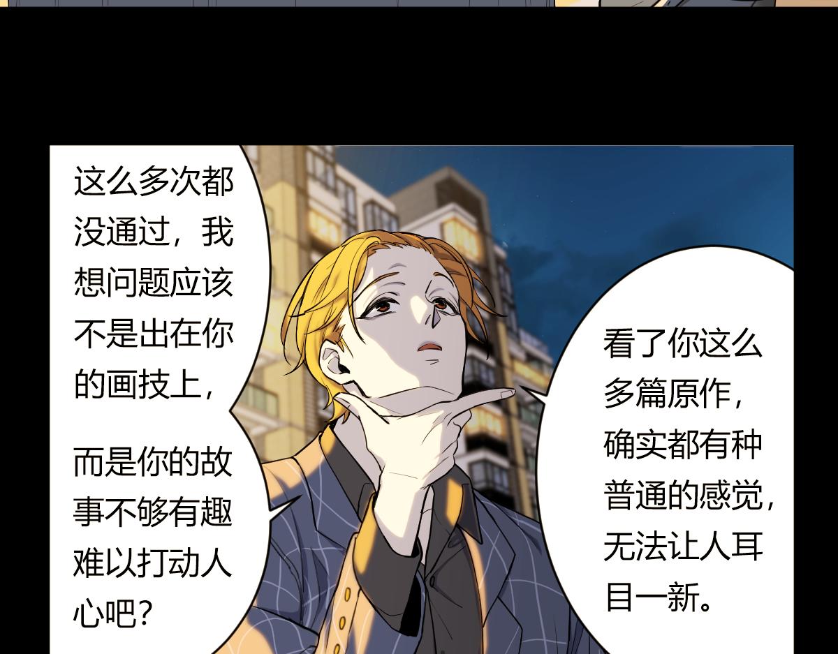 🍘我要成为恐怖漫画家？ 《投稿99次失败》 第47页