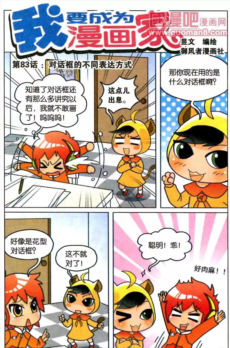 83话 对话框的不同表达方式-第81话
